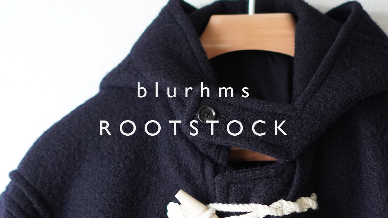 レビュー】blurhms(ブラームス) ROOTSTOCKのダッフルコートを購入しました